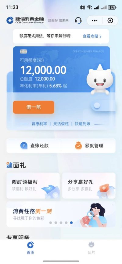 建信消费金融好通过吗？2025最新用户实测：征信一般也能下款