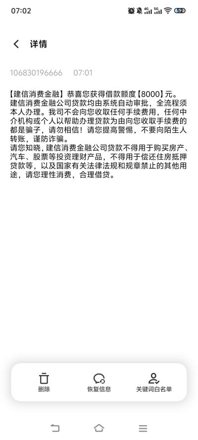 建信消费金融下款8000元！分享4点注意细节