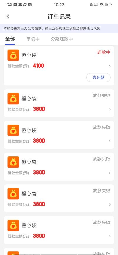 橙心袋半夜放款刚到账被桔多多扣走！能追回吗？