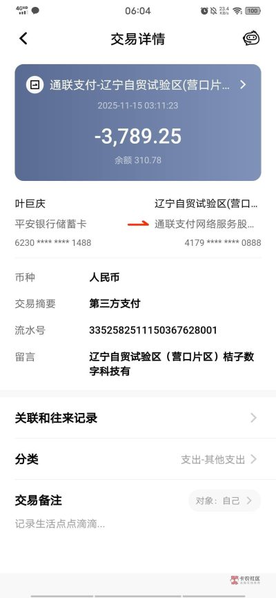 橙心袋半夜放款刚到账被桔多多扣走！能追回吗？-1