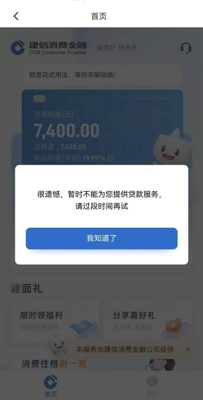 建信消费金融是网贷吗？建行系持牌消金，别再搞混了！