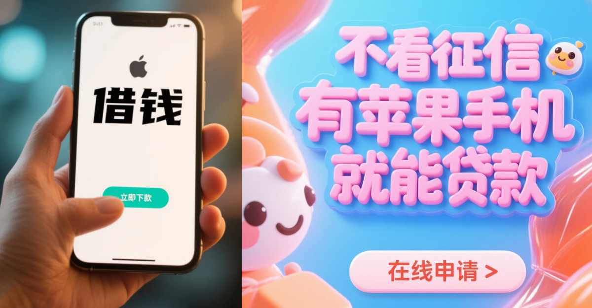 ID贷-苹果id贷款秒批申请入口- 苹果ID贷款